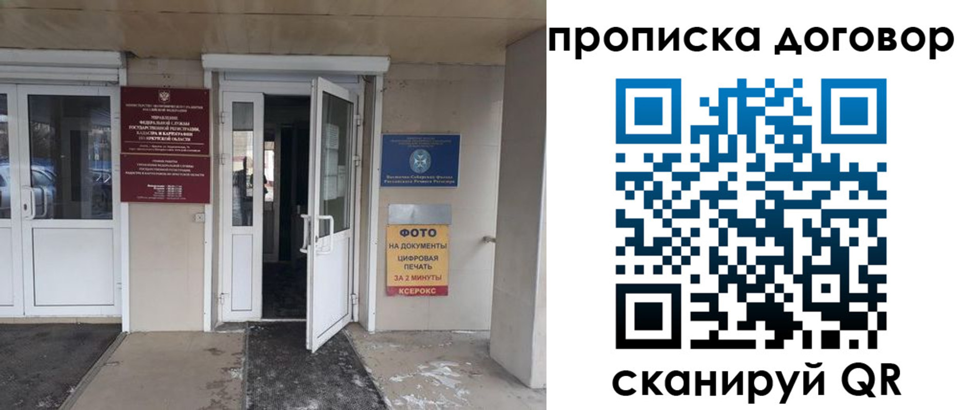 прописка для работы в Щиграх