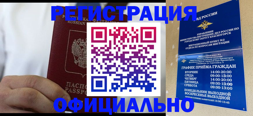 прописка для кредита в Щиграх