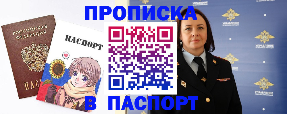 прописка регистрация в Щиграх